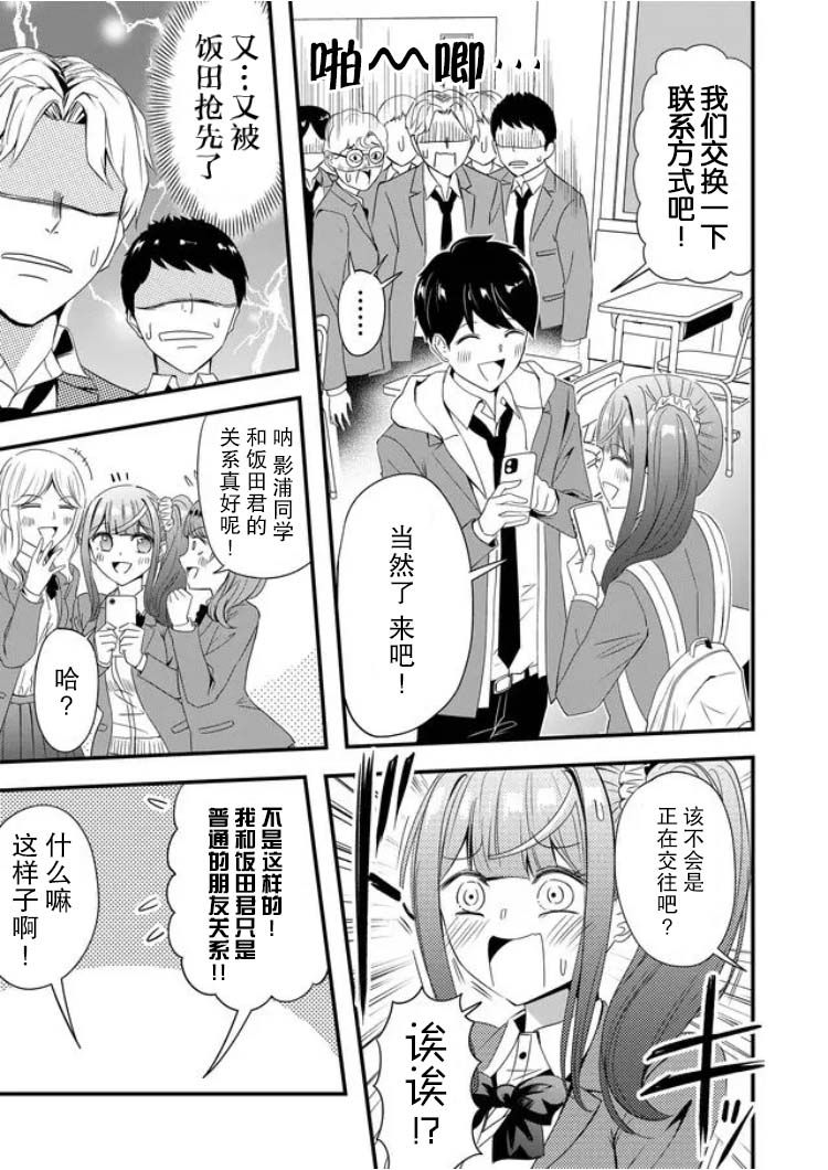 《女友被诅咒了不过很开心所以OK》漫画最新章节第15话免费下拉式在线观看章节第【3】张图片