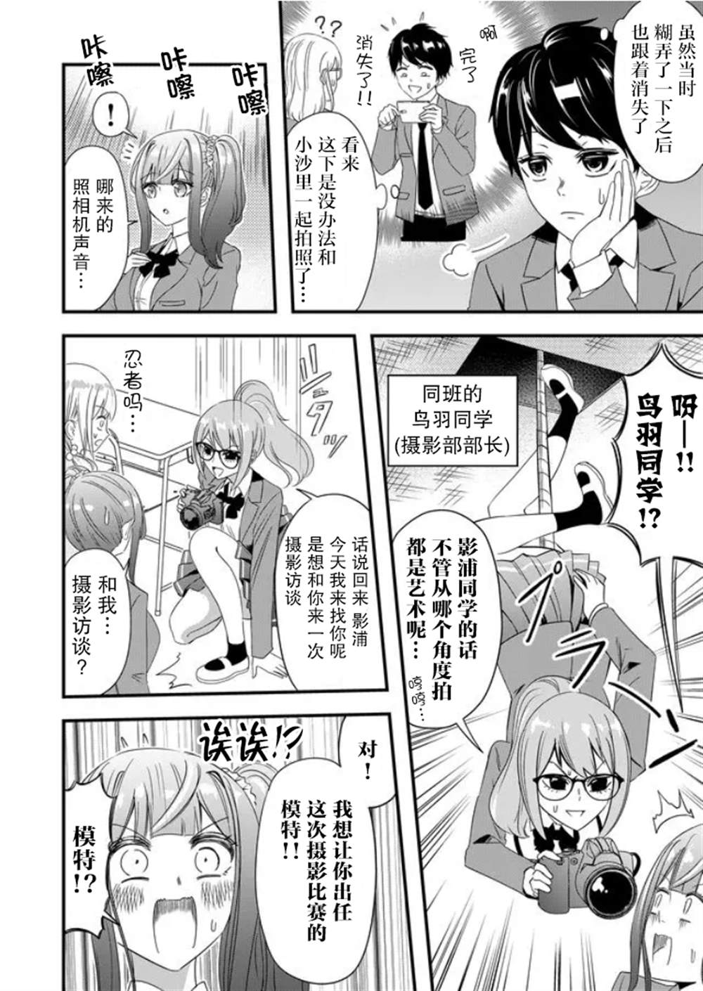 《女友被诅咒了不过很开心所以OK》漫画最新章节第26话免费下拉式在线观看章节第【2】张图片