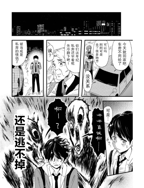 《女友被诅咒了不过很开心所以OK》漫画最新章节第2话免费下拉式在线观看章节第【10】张图片