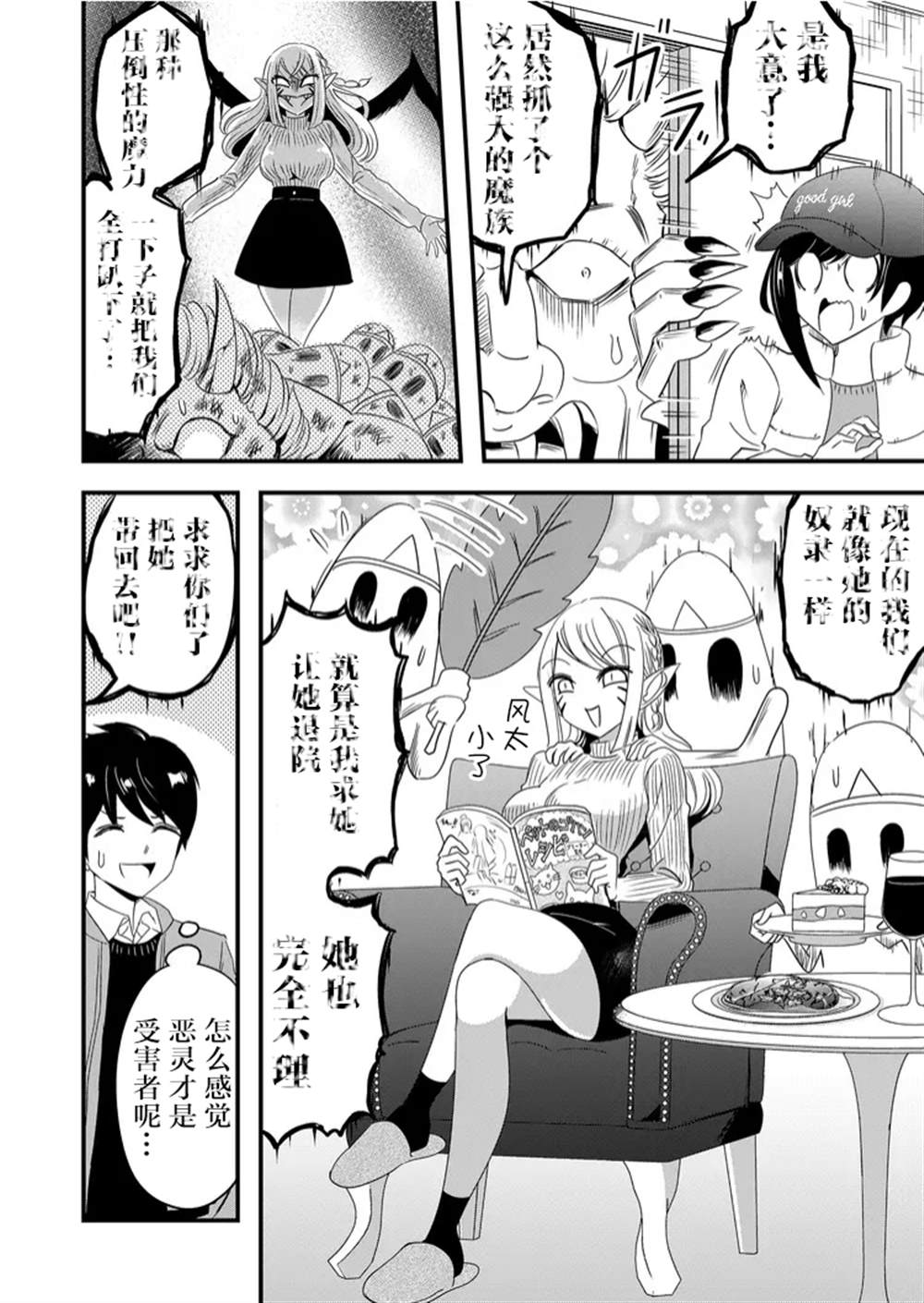 《女友被诅咒了不过很开心所以OK》漫画最新章节第42话免费下拉式在线观看章节第【16】张图片