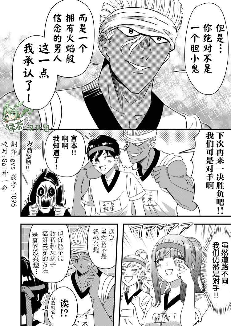 《女友被诅咒了不过很开心所以OK》漫画最新章节第40话免费下拉式在线观看章节第【18】张图片