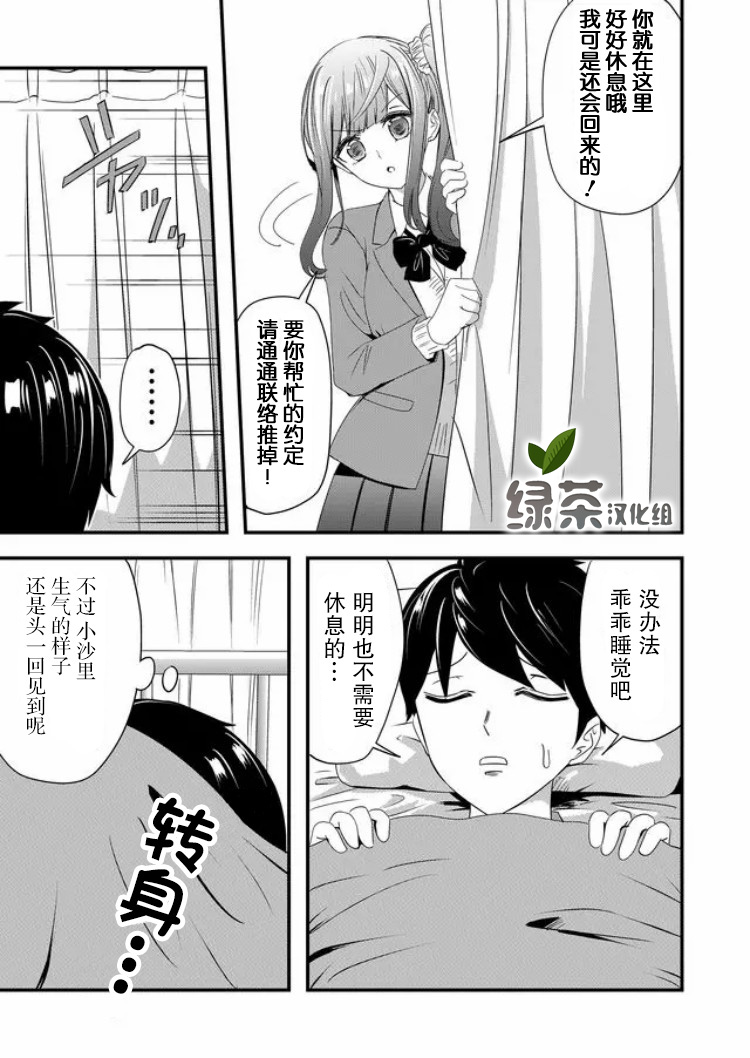 《女友被诅咒了不过很开心所以OK》漫画最新章节第18话免费下拉式在线观看章节第【7】张图片