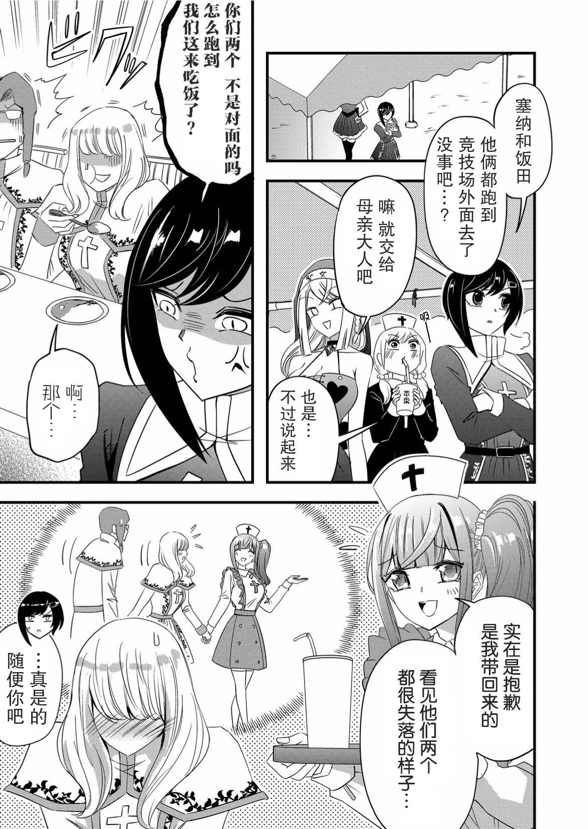 《女友被诅咒了不过很开心所以OK》漫画最新章节第47话免费下拉式在线观看章节第【5】张图片