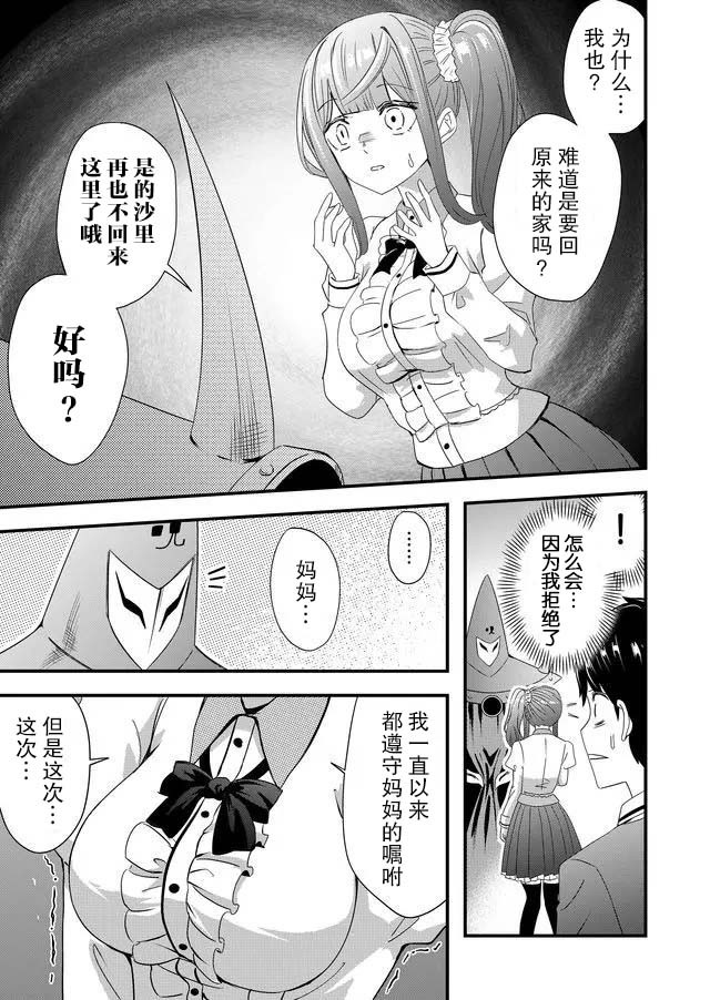 《女友被诅咒了不过很开心所以OK》漫画最新章节第11话免费下拉式在线观看章节第【11】张图片