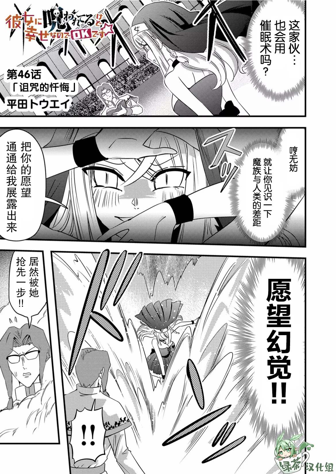 《女友被诅咒了不过很开心所以OK》漫画最新章节第46话免费下拉式在线观看章节第【1】张图片