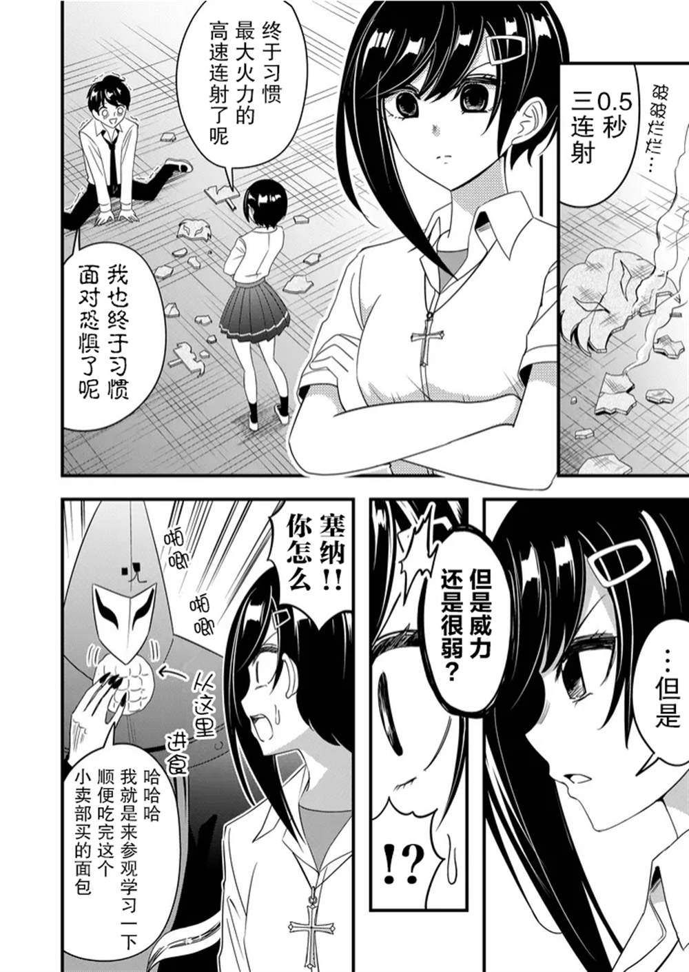 《女友被诅咒了不过很开心所以OK》漫画最新章节第36话免费下拉式在线观看章节第【2】张图片