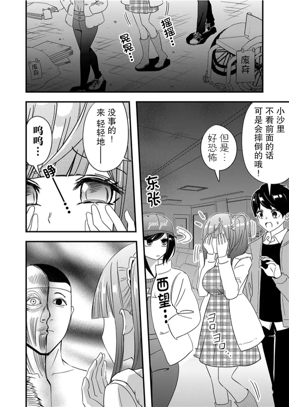 《女友被诅咒了不过很开心所以OK》漫画最新章节第42话免费下拉式在线观看章节第【4】张图片