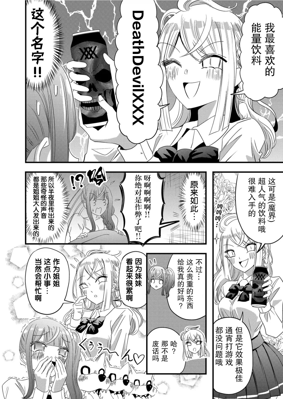 《女友被诅咒了不过很开心所以OK》漫画最新章节第52话免费下拉式在线观看章节第【2】张图片