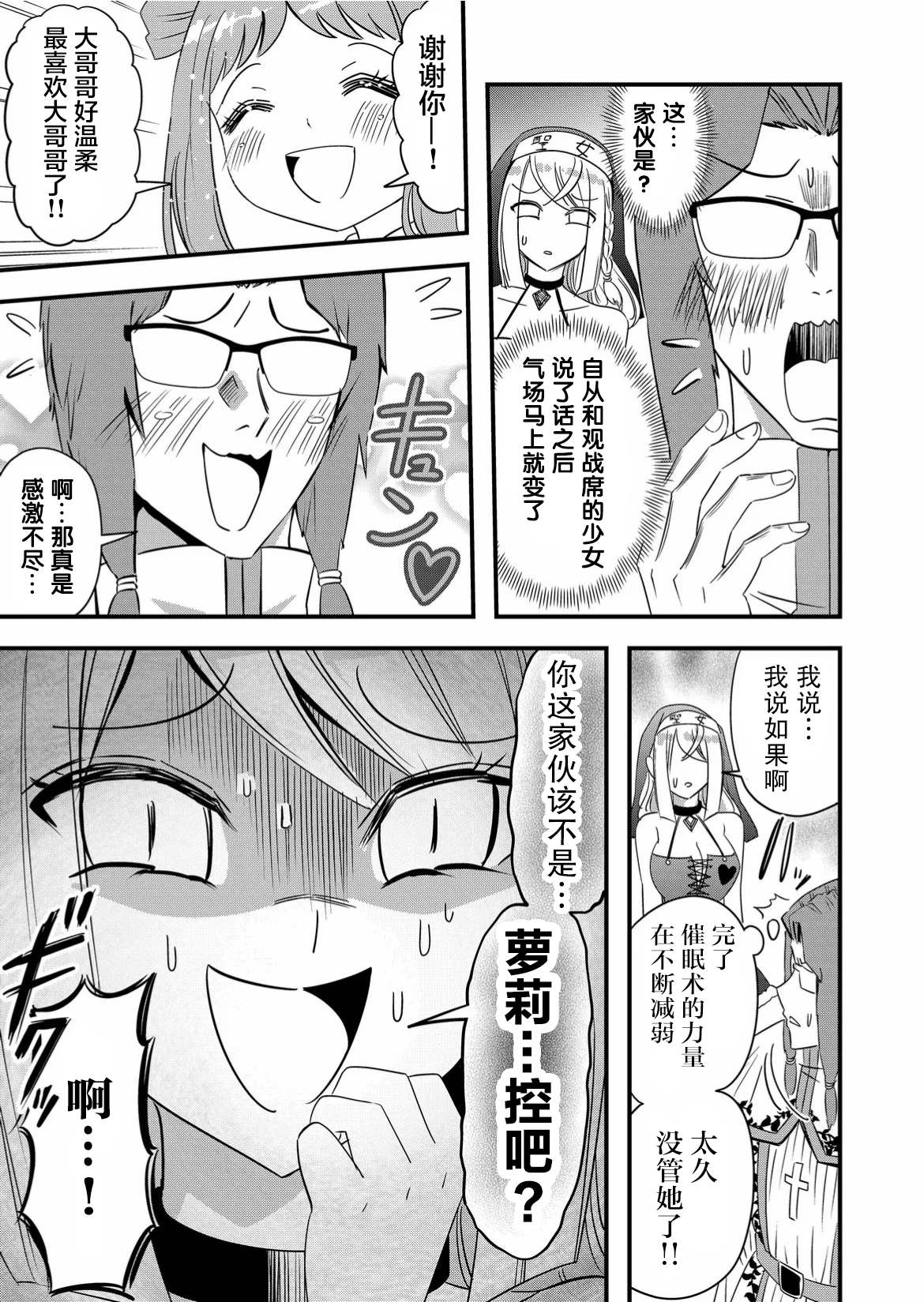 《女友被诅咒了不过很开心所以OK》漫画最新章节第46话免费下拉式在线观看章节第【9】张图片