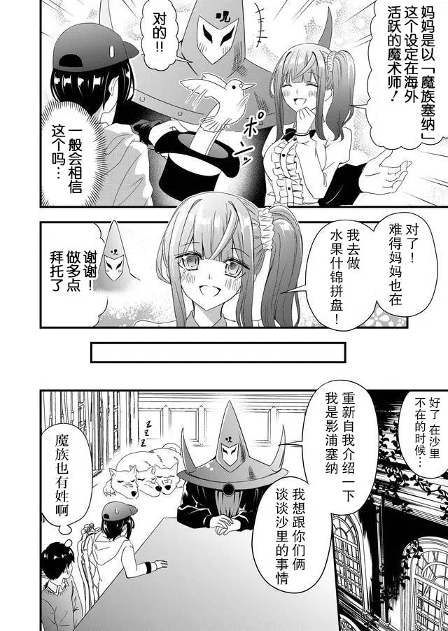 《女友被诅咒了不过很开心所以OK》漫画最新章节第10话免费下拉式在线观看章节第【4】张图片