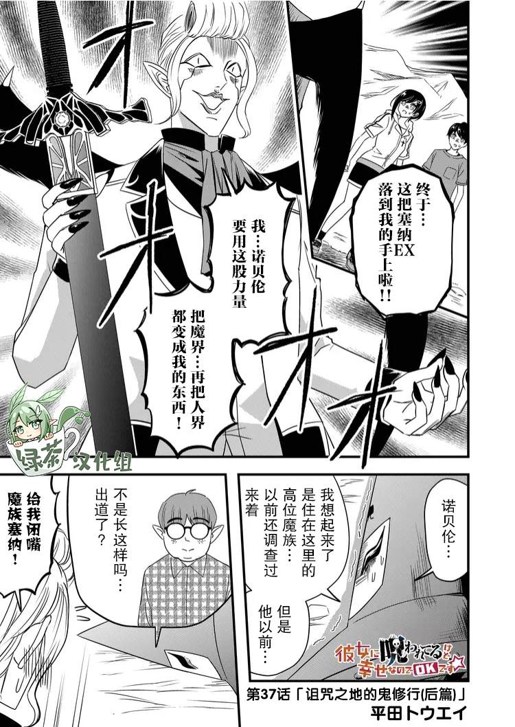 《女友被诅咒了不过很开心所以OK》漫画最新章节第37话免费下拉式在线观看章节第【1】张图片