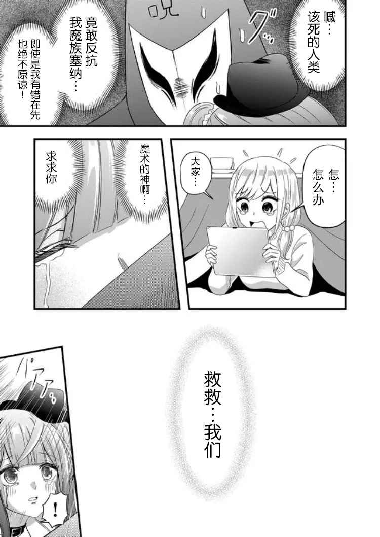 《女友被诅咒了不过很开心所以OK》漫画最新章节第23话免费下拉式在线观看章节第【13】张图片