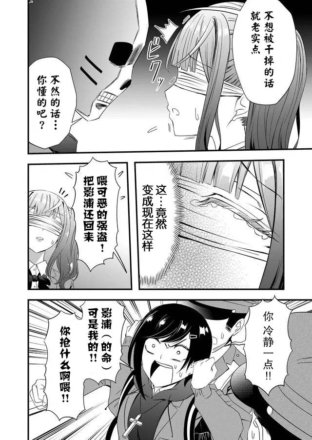 《女友被诅咒了不过很开心所以OK》漫画最新章节第14话免费下拉式在线观看章节第【2】张图片