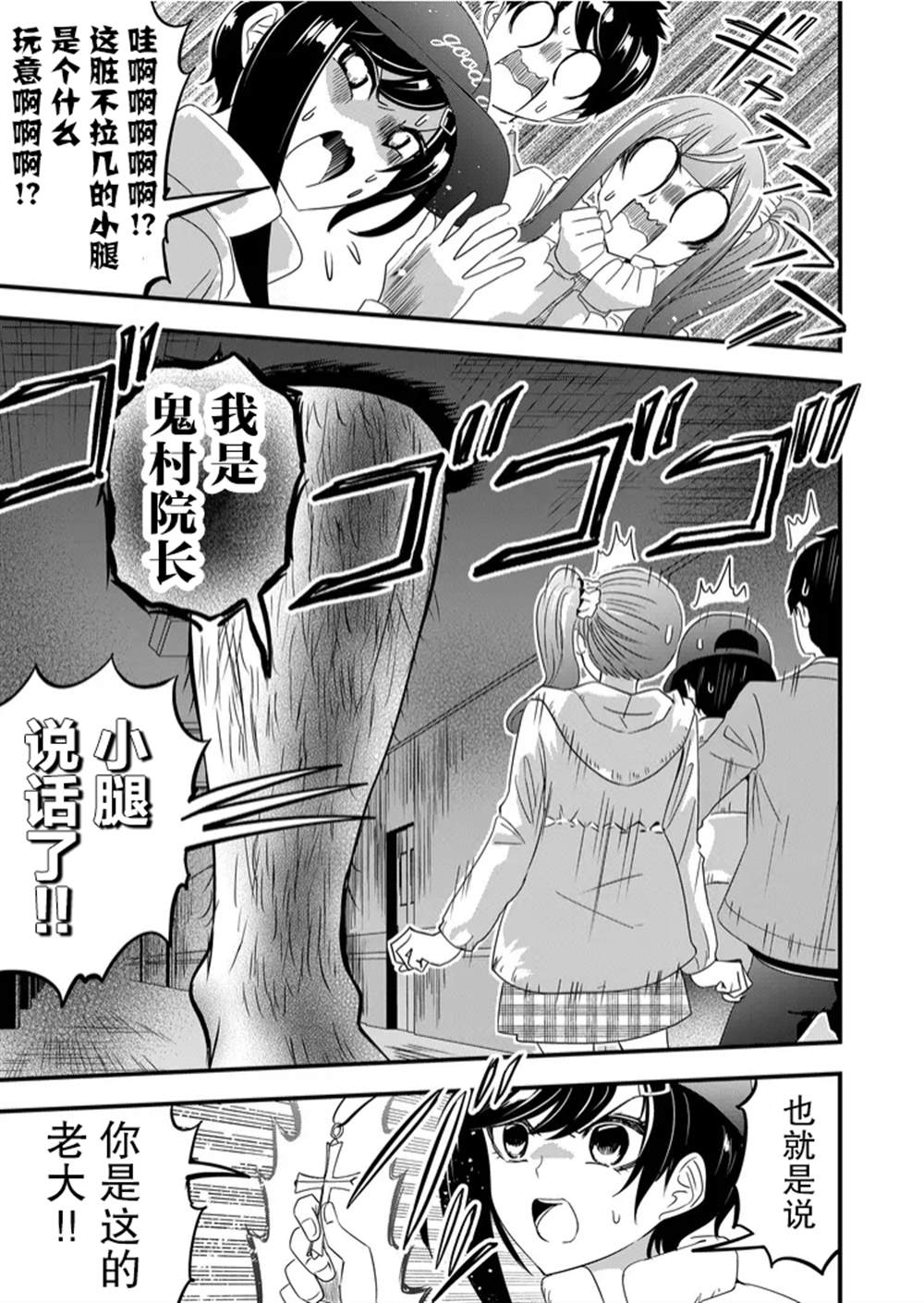 《女友被诅咒了不过很开心所以OK》漫画最新章节第42话免费下拉式在线观看章节第【9】张图片