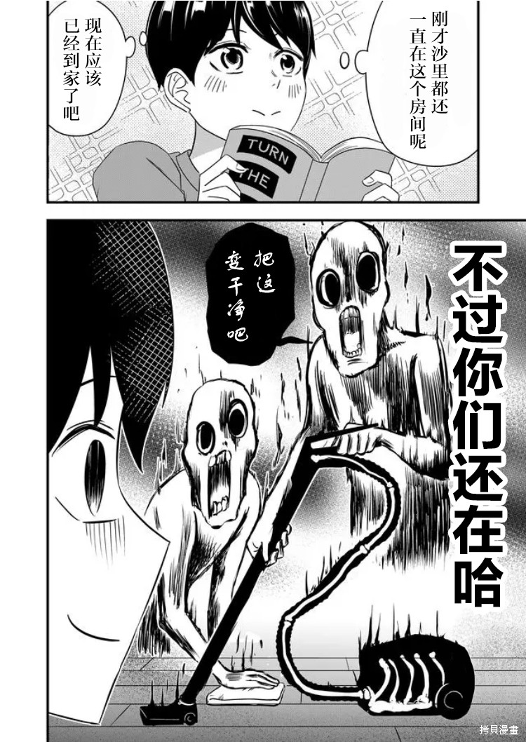 《女友被诅咒了不过很开心所以OK》漫画最新章节第32话免费下拉式在线观看章节第【12】张图片