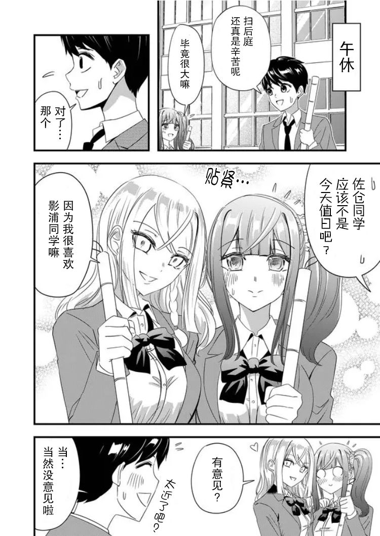 《女友被诅咒了不过很开心所以OK》漫画最新章节第27话免费下拉式在线观看章节第【6】张图片