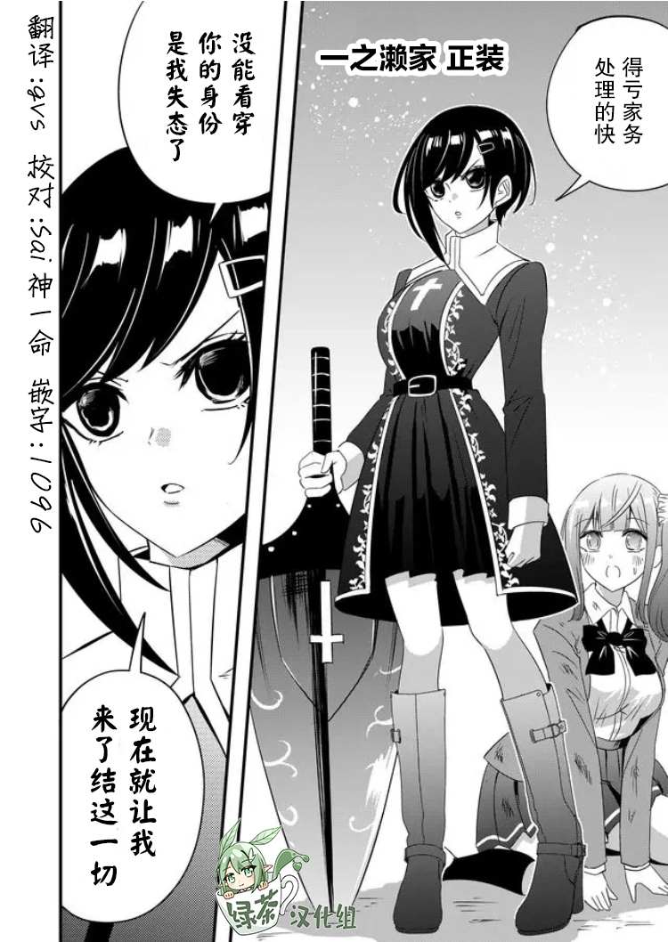 《女友被诅咒了不过很开心所以OK》漫画最新章节第28话免费下拉式在线观看章节第【18】张图片