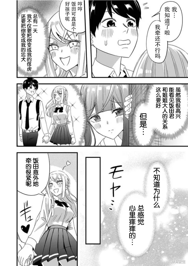 《女友被诅咒了不过很开心所以OK》漫画最新章节第31话免费下拉式在线观看章节第【12】张图片