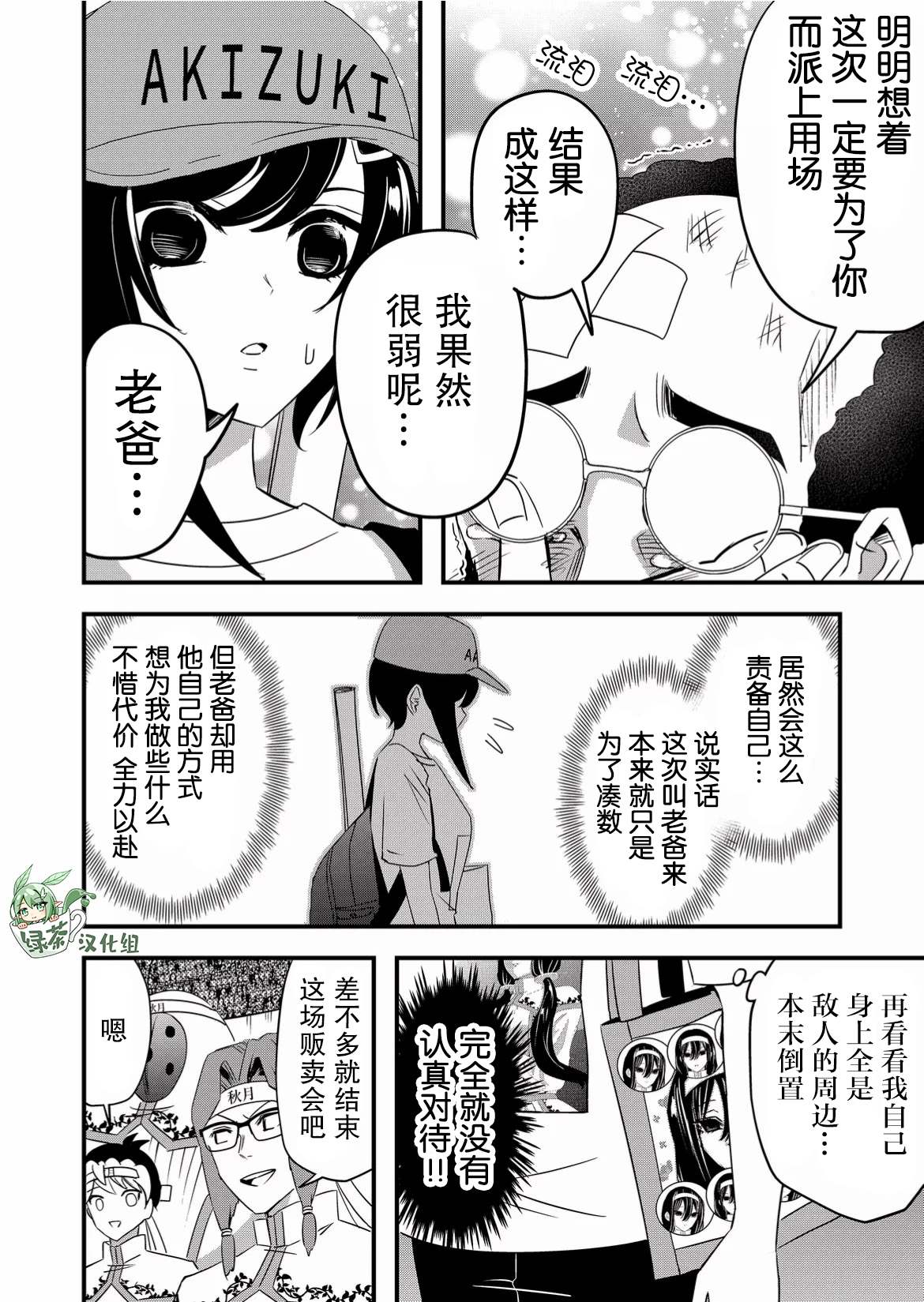 《女友被诅咒了不过很开心所以OK》漫画最新章节第45话免费下拉式在线观看章节第【10】张图片