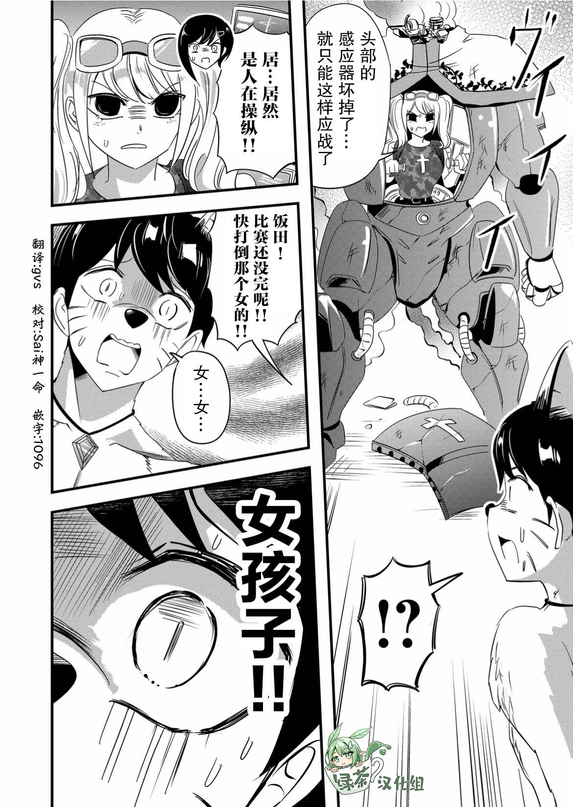 《女友被诅咒了不过很开心所以OK》漫画最新章节第47话免费下拉式在线观看章节第【18】张图片