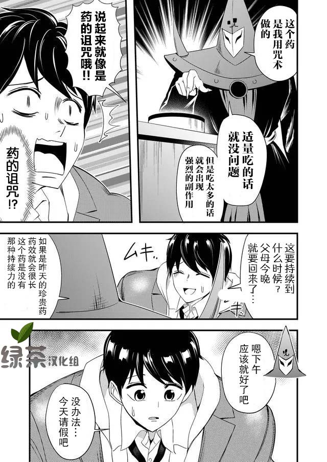 《女友被诅咒了不过很开心所以OK》漫画最新章节第13话免费下拉式在线观看章节第【9】张图片