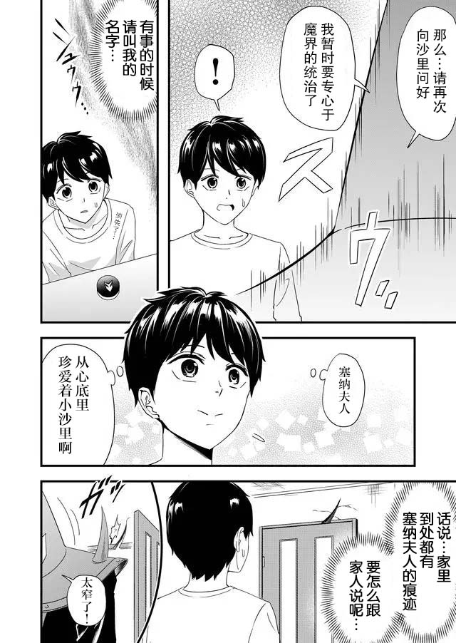 《女友被诅咒了不过很开心所以OK》漫画最新章节第13话免费下拉式在线观看章节第【4】张图片