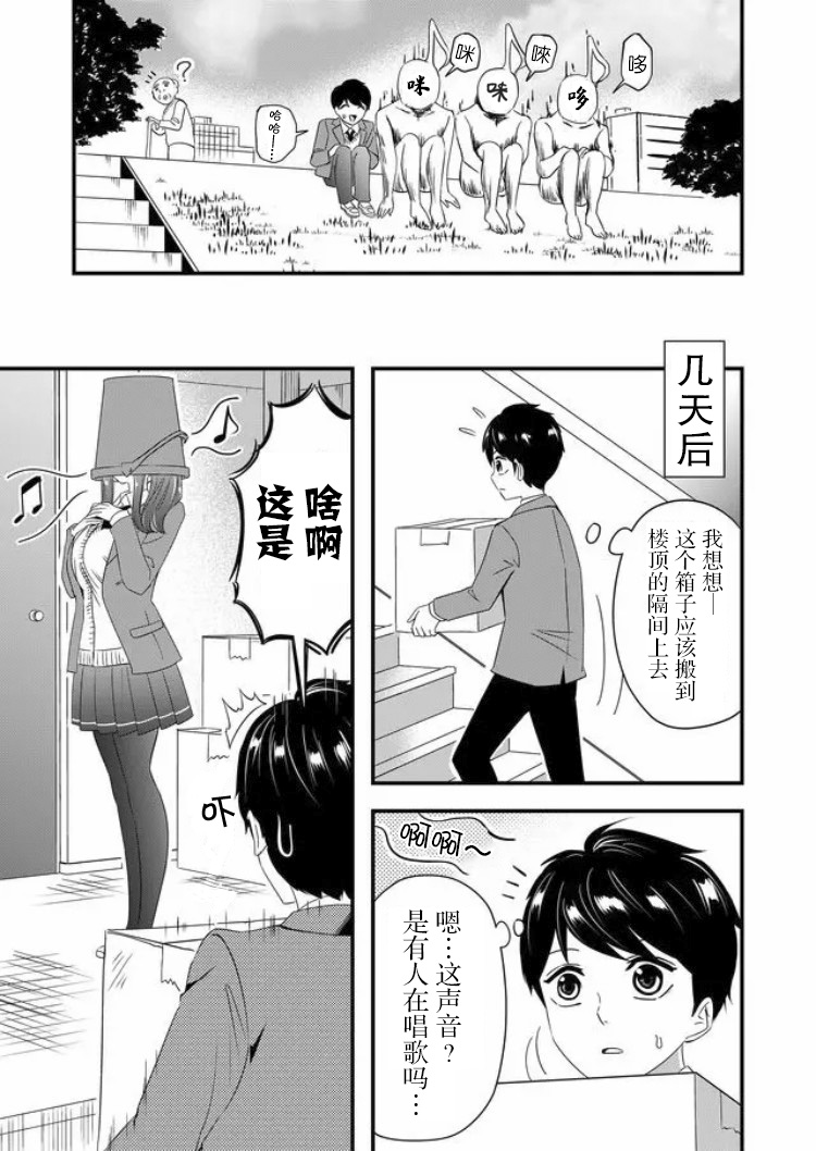 《女友被诅咒了不过很开心所以OK》漫画最新章节第21话免费下拉式在线观看章节第【7】张图片