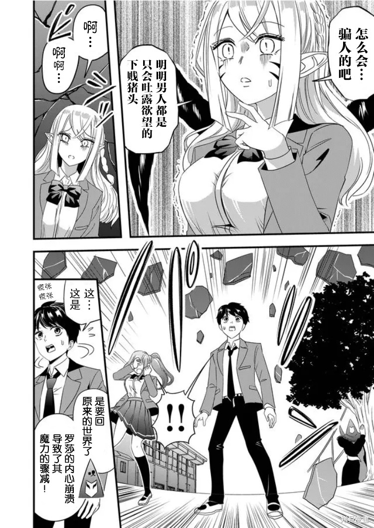 《女友被诅咒了不过很开心所以OK》漫画最新章节第30话免费下拉式在线观看章节第【6】张图片