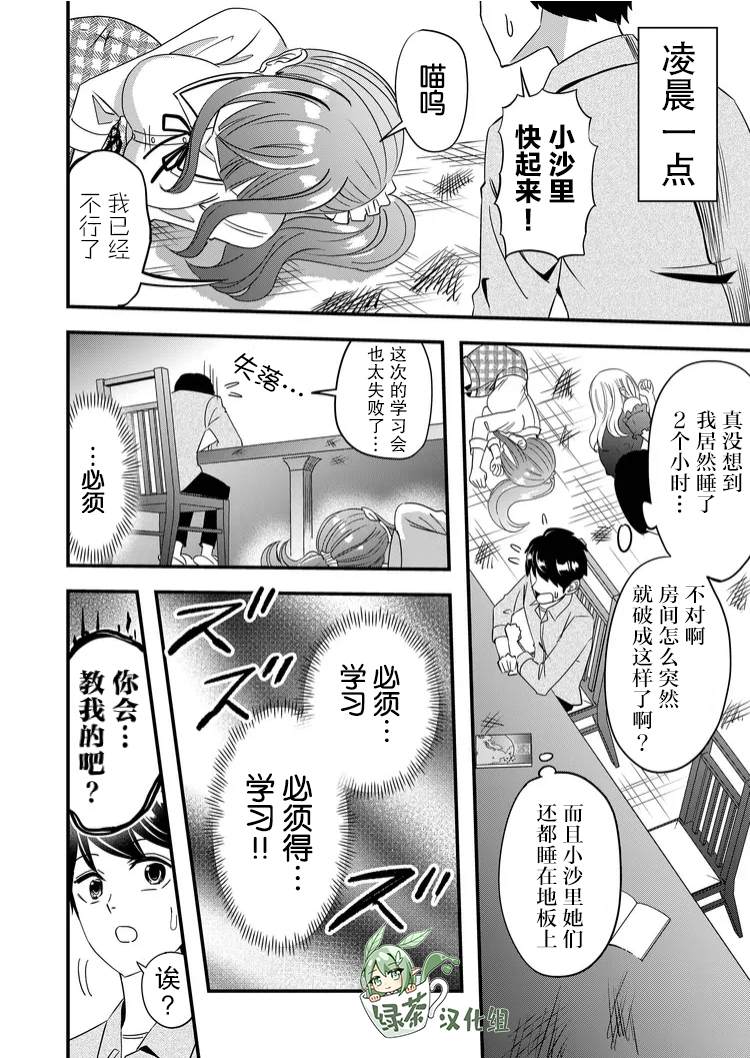 《女友被诅咒了不过很开心所以OK》漫画最新章节第38话免费下拉式在线观看章节第【10】张图片