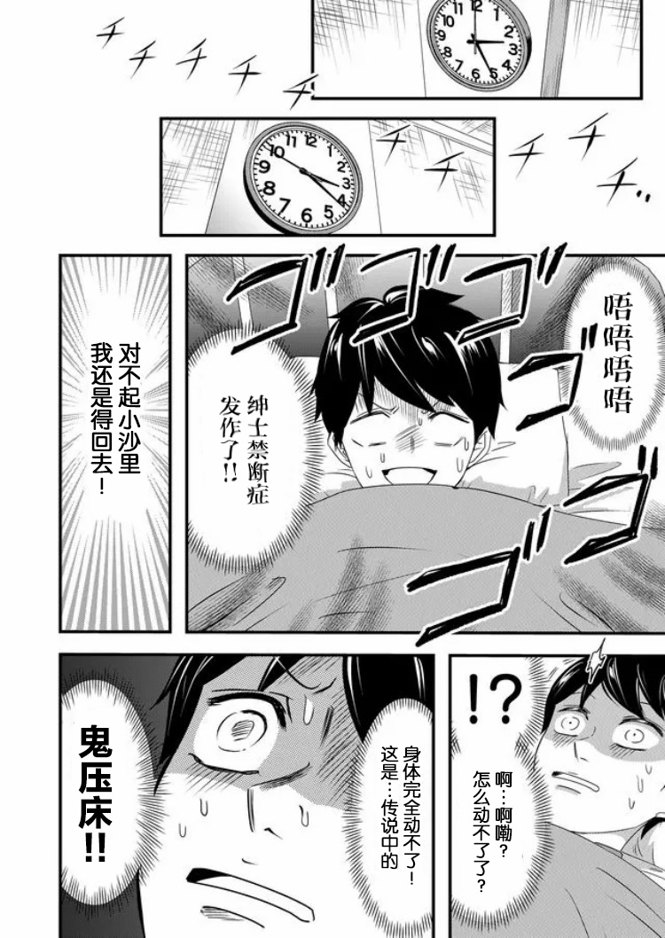 《女友被诅咒了不过很开心所以OK》漫画最新章节第18话免费下拉式在线观看章节第【8】张图片