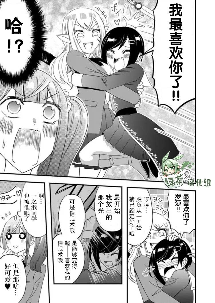 《女友被诅咒了不过很开心所以OK》漫画最新章节第29话免费下拉式在线观看章节第【7】张图片