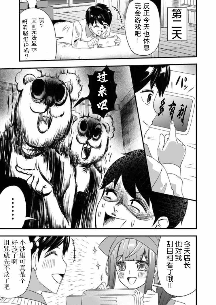 《女友被诅咒了不过很开心所以OK》漫画最新章节第24话免费下拉式在线观看章节第【13】张图片