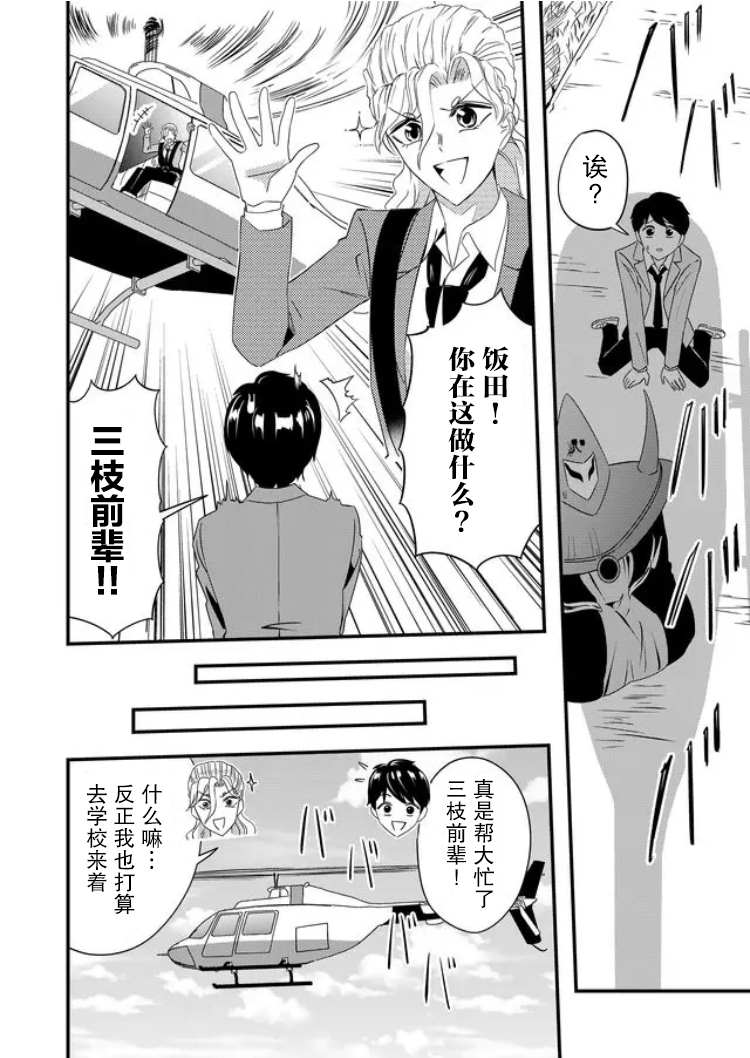 《女友被诅咒了不过很开心所以OK》漫画最新章节第28话免费下拉式在线观看章节第【12】张图片