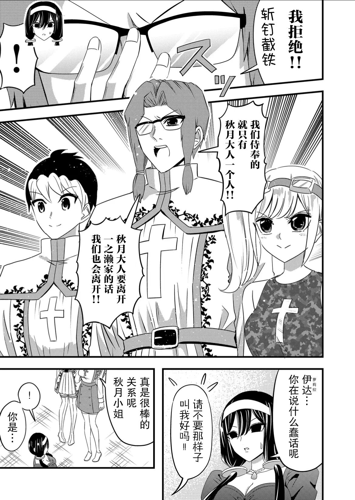 《女友被诅咒了不过很开心所以OK》漫画最新章节第50话免费下拉式在线观看章节第【11】张图片