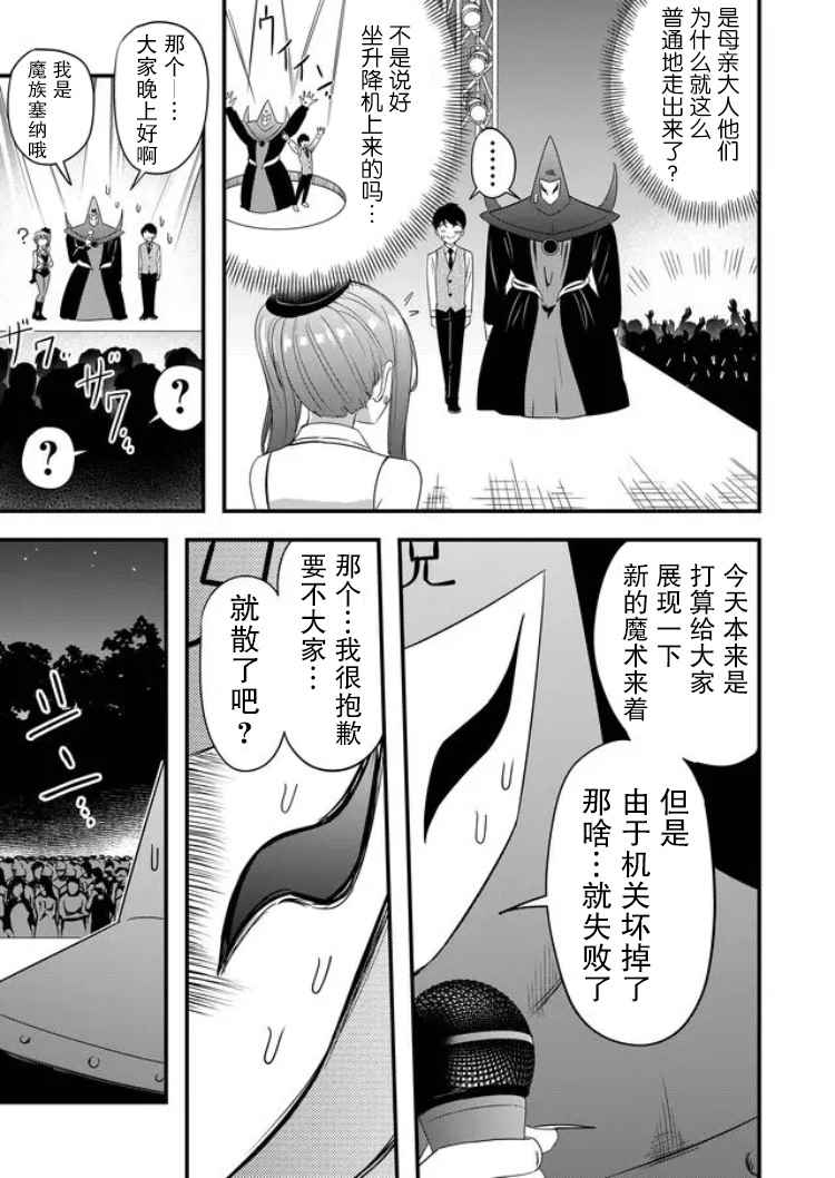 《女友被诅咒了不过很开心所以OK》漫画最新章节第23话免费下拉式在线观看章节第【11】张图片