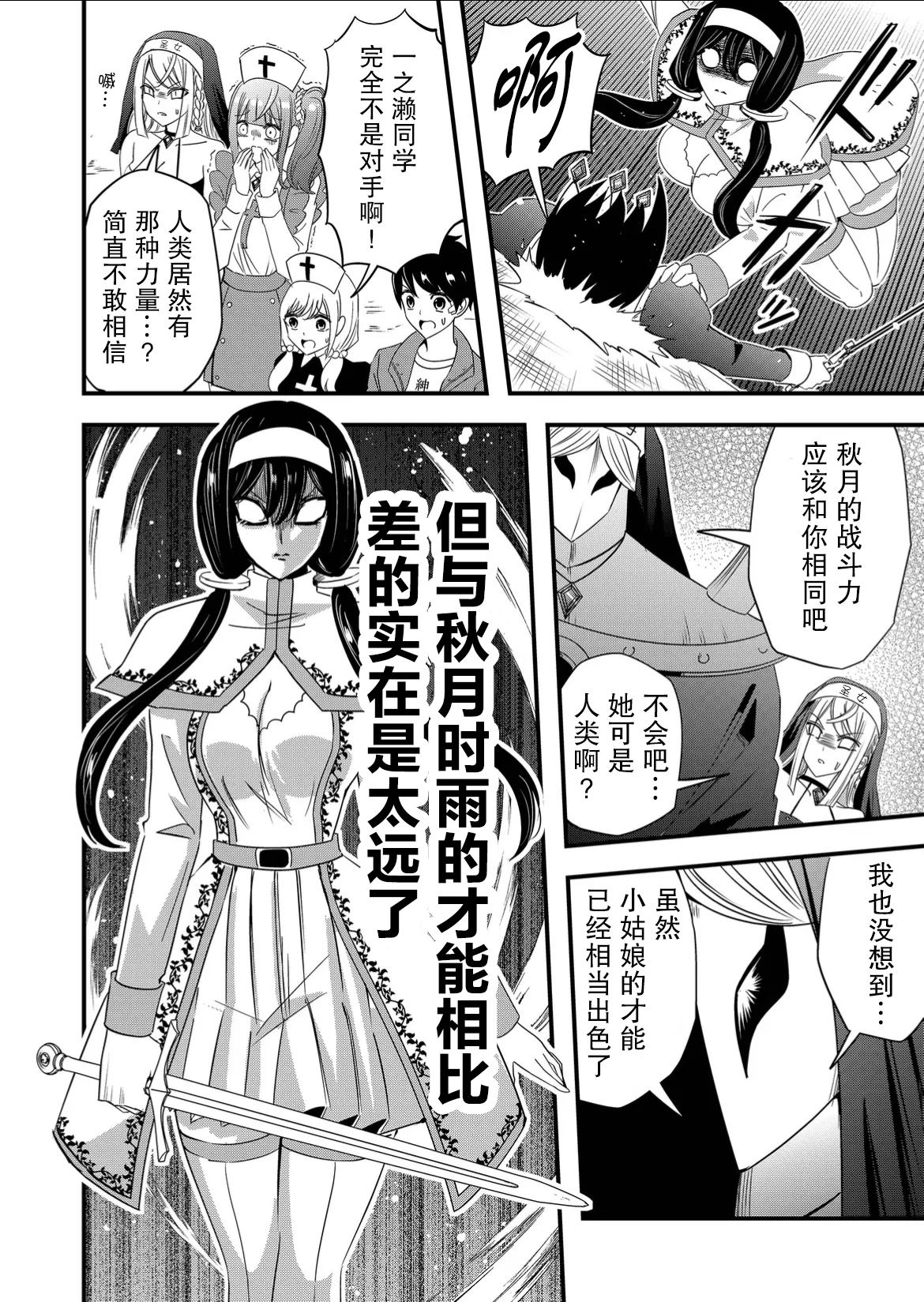 《女友被诅咒了不过很开心所以OK》漫画最新章节第49话免费下拉式在线观看章节第【6】张图片