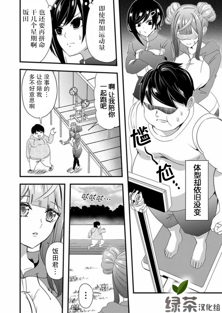 《女友被诅咒了不过很开心所以OK》漫画最新章节第19话免费下拉式在线观看章节第【10】张图片