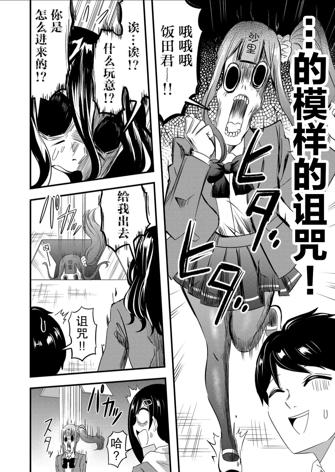 《女友被诅咒了不过很开心所以OK》漫画最新章节第51话免费下拉式在线观看章节第【12】张图片