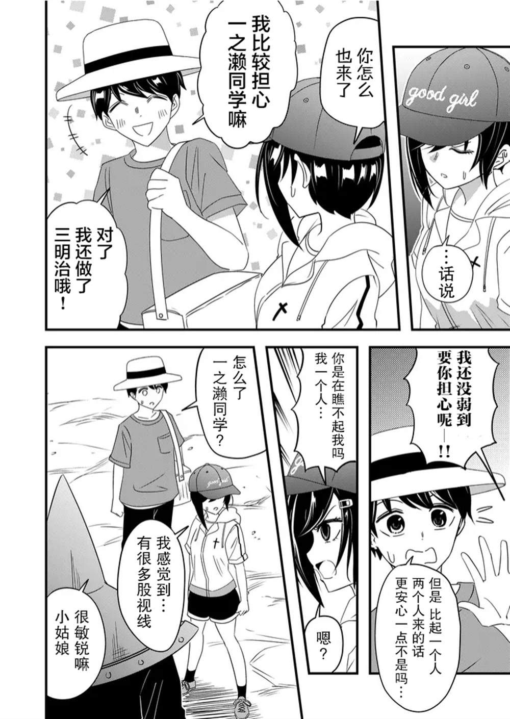 《女友被诅咒了不过很开心所以OK》漫画最新章节第36话免费下拉式在线观看章节第【6】张图片