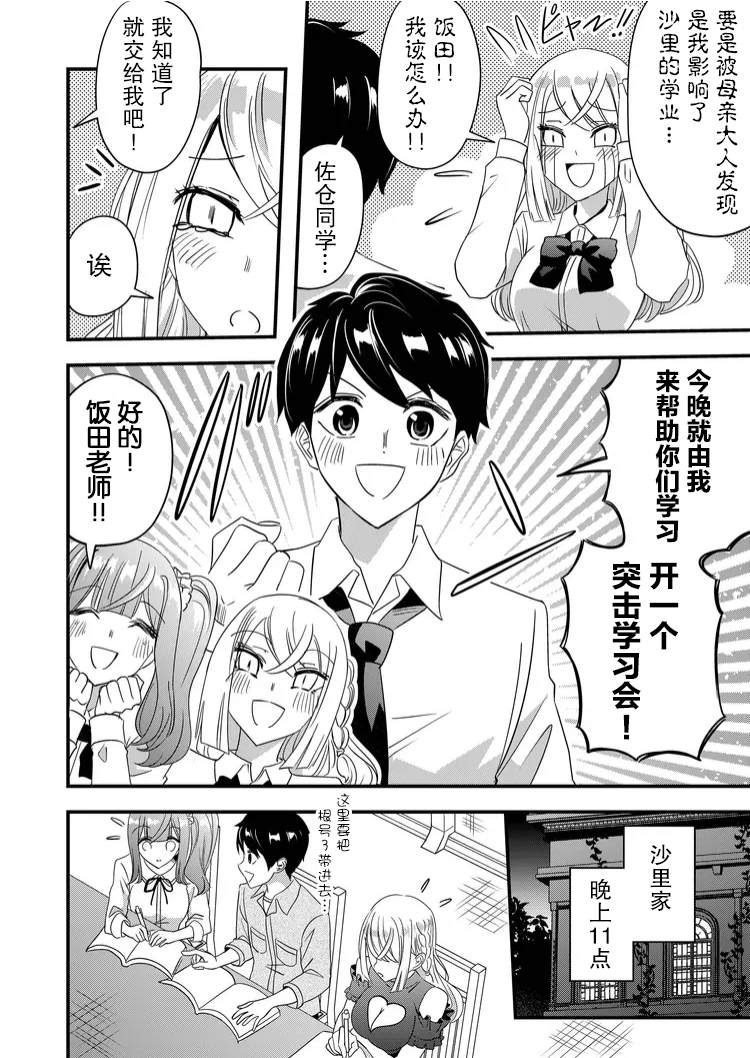 《女友被诅咒了不过很开心所以OK》漫画最新章节第38话免费下拉式在线观看章节第【4】张图片