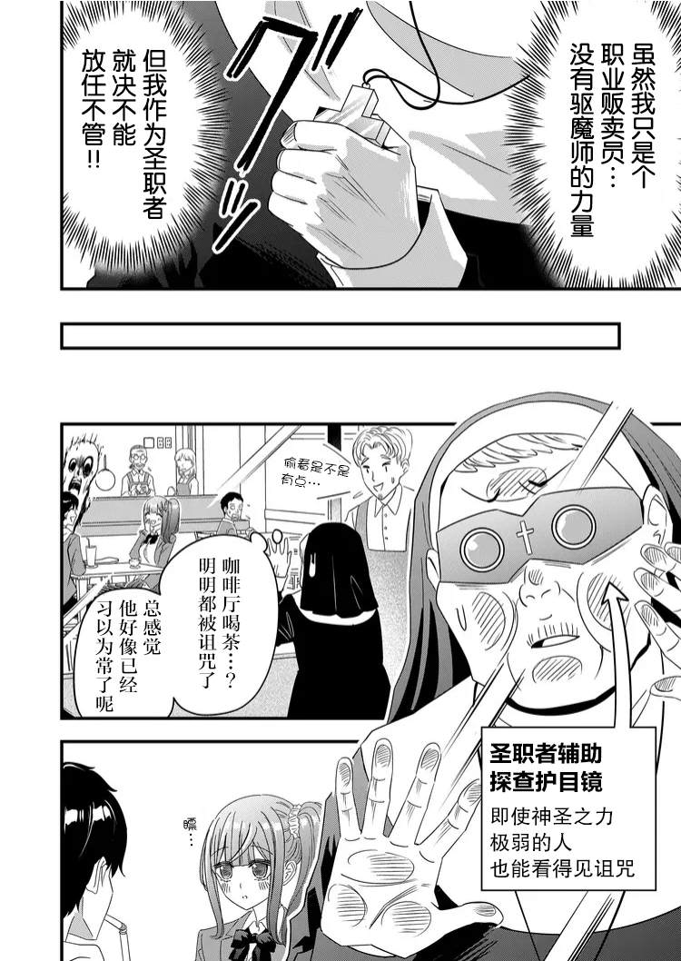 《女友被诅咒了不过很开心所以OK》漫画最新章节第41话免费下拉式在线观看章节第【8】张图片