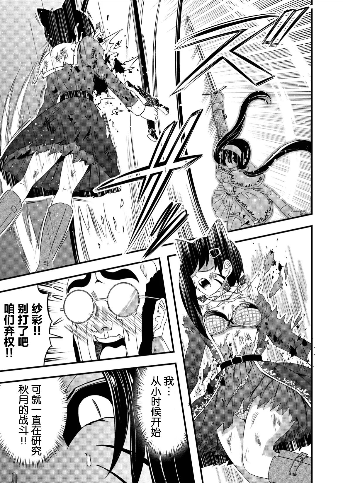 《女友被诅咒了不过很开心所以OK》漫画最新章节第49话免费下拉式在线观看章节第【15】张图片