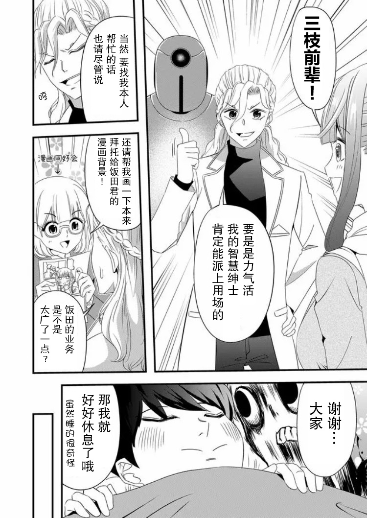 《女友被诅咒了不过很开心所以OK》漫画最新章节第18话免费下拉式在线观看章节第【16】张图片