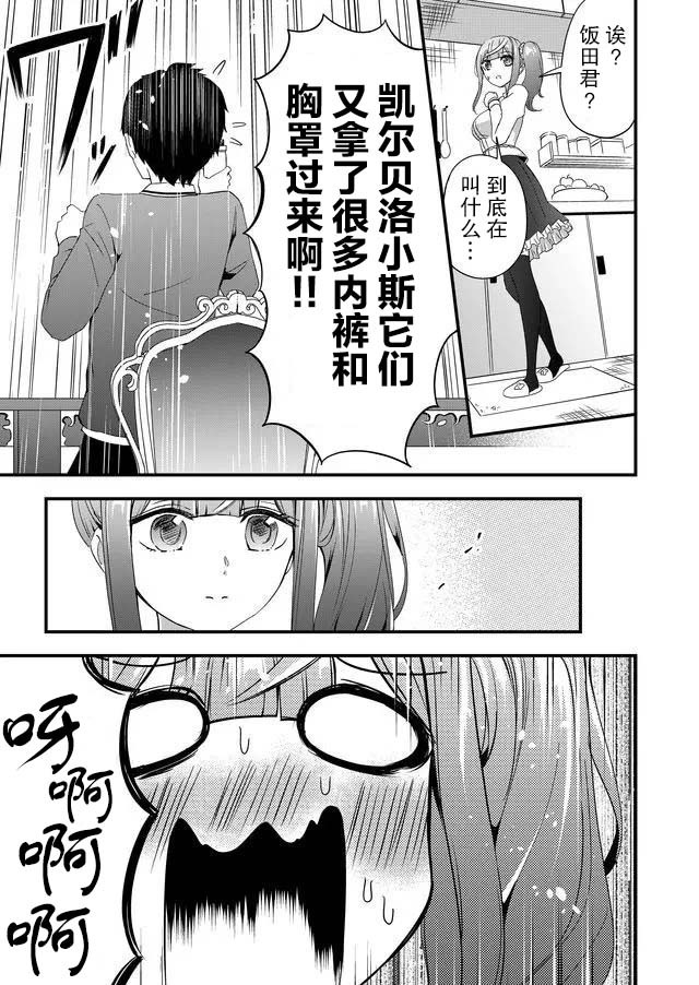 《女友被诅咒了不过很开心所以OK》漫画最新章节第11话免费下拉式在线观看章节第【7】张图片