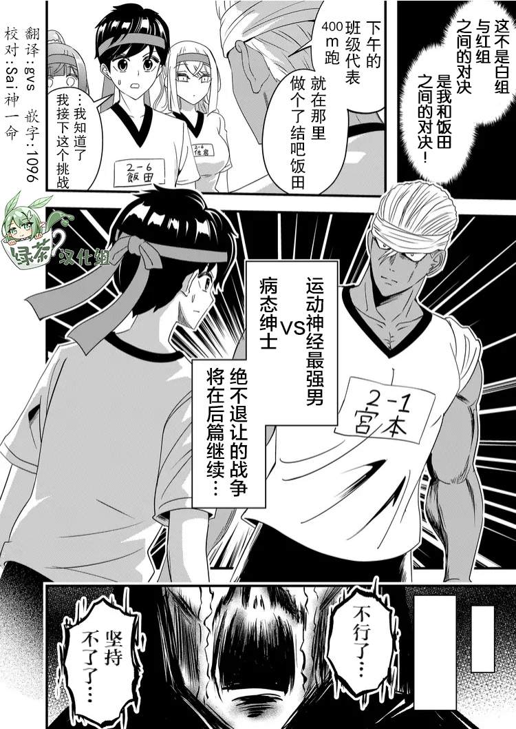 《女友被诅咒了不过很开心所以OK》漫画最新章节第39话免费下拉式在线观看章节第【18】张图片