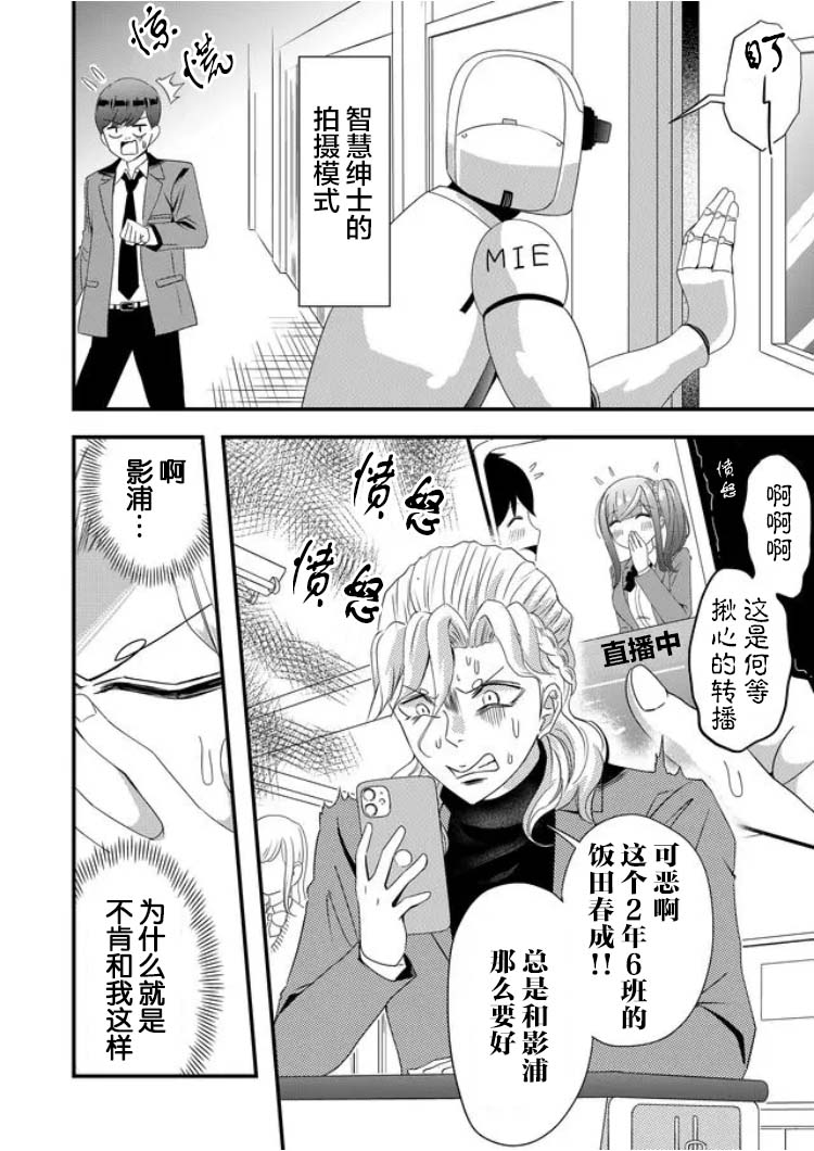 《女友被诅咒了不过很开心所以OK》漫画最新章节第16话免费下拉式在线观看章节第【8】张图片