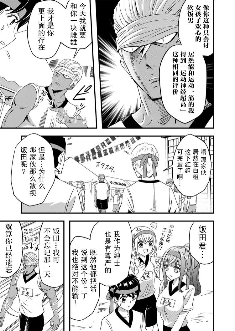 《女友被诅咒了不过很开心所以OK》漫画最新章节第39话免费下拉式在线观看章节第【3】张图片