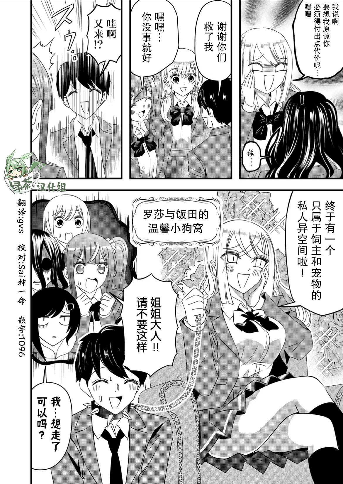 《女友被诅咒了不过很开心所以OK》漫画最新章节第51话免费下拉式在线观看章节第【18】张图片