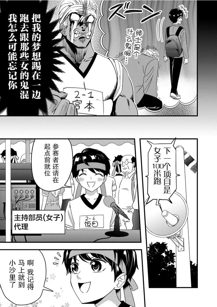 《女友被诅咒了不过很开心所以OK》漫画最新章节第39话免费下拉式在线观看章节第【5】张图片