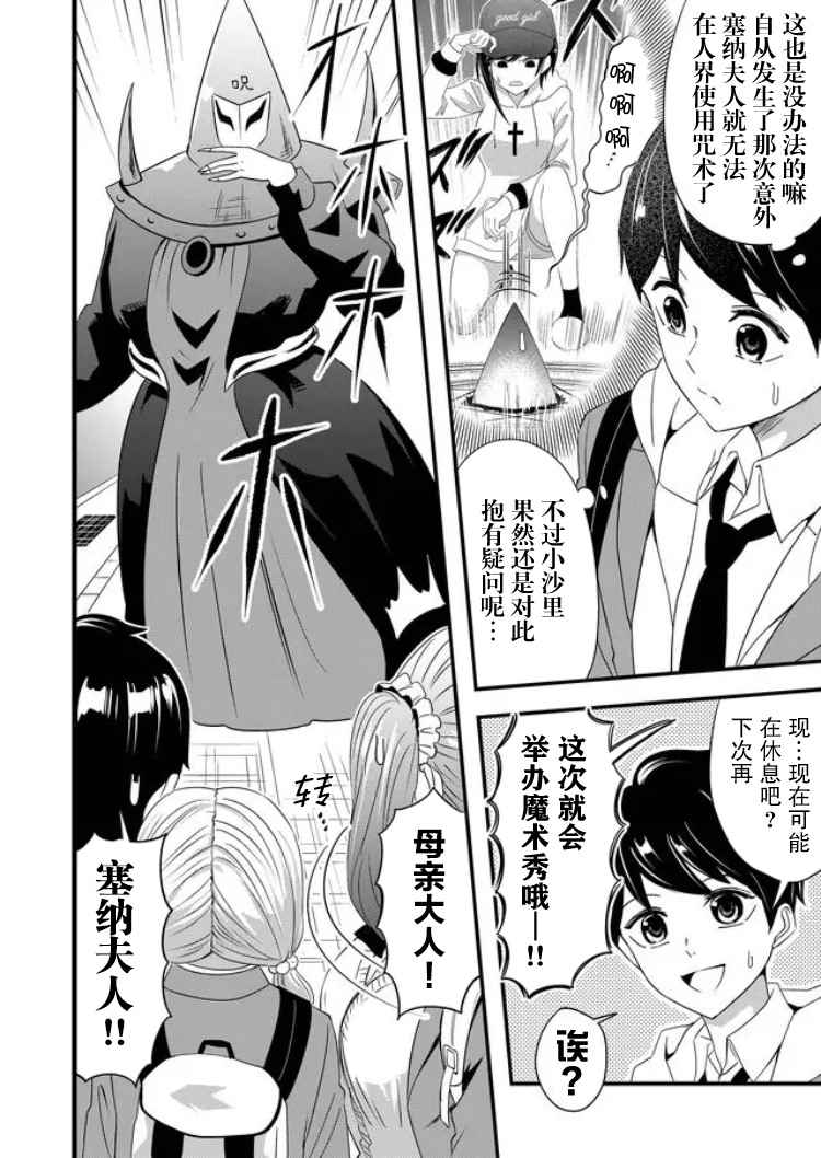 《女友被诅咒了不过很开心所以OK》漫画最新章节第23话免费下拉式在线观看章节第【2】张图片